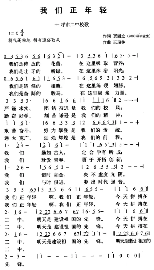 校歌（点击放大）